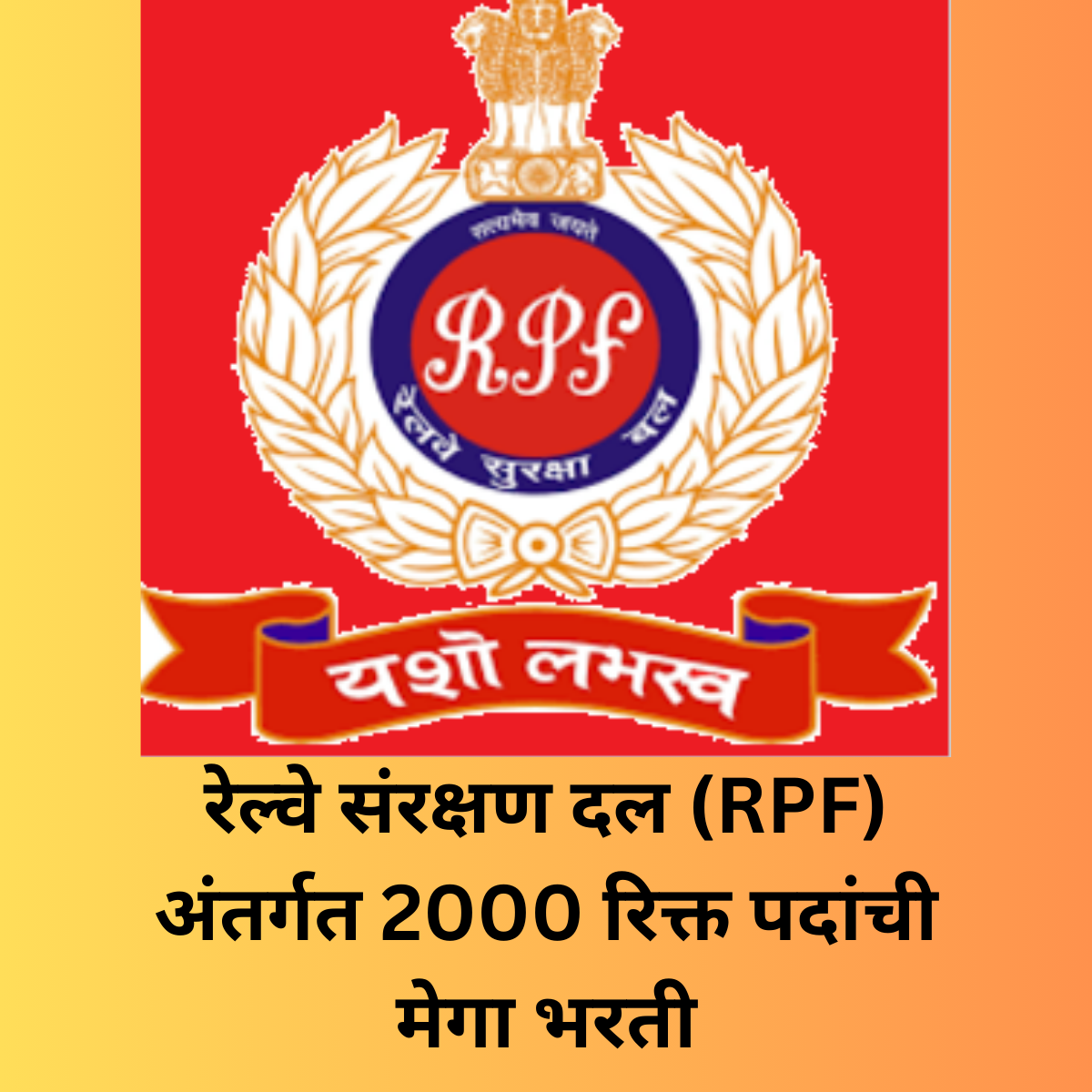 Railway Protection Force Bharti 2024