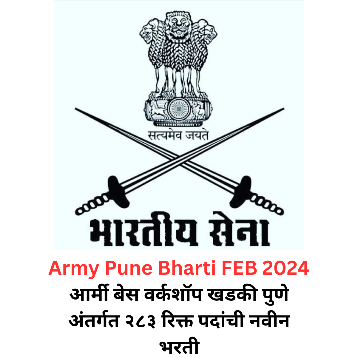 Army Pune Bharti FEB 2024