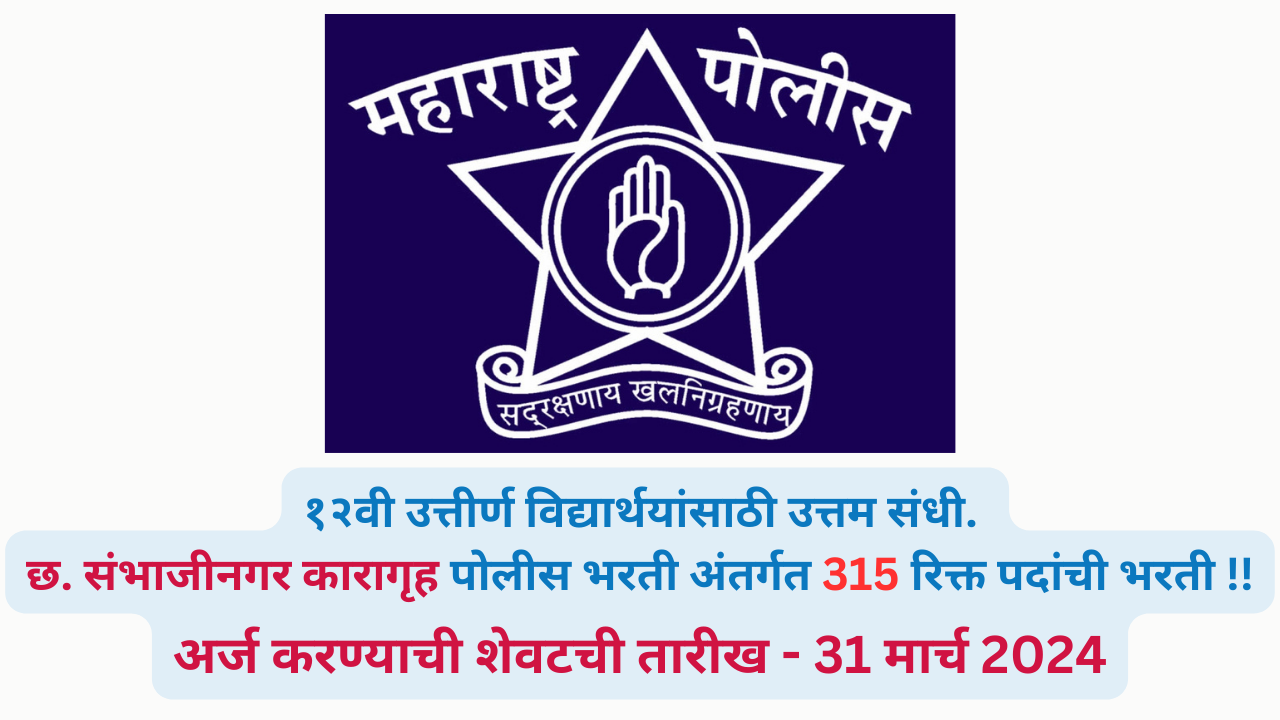 Aurangabad Prison Police Bharti MAR 2024