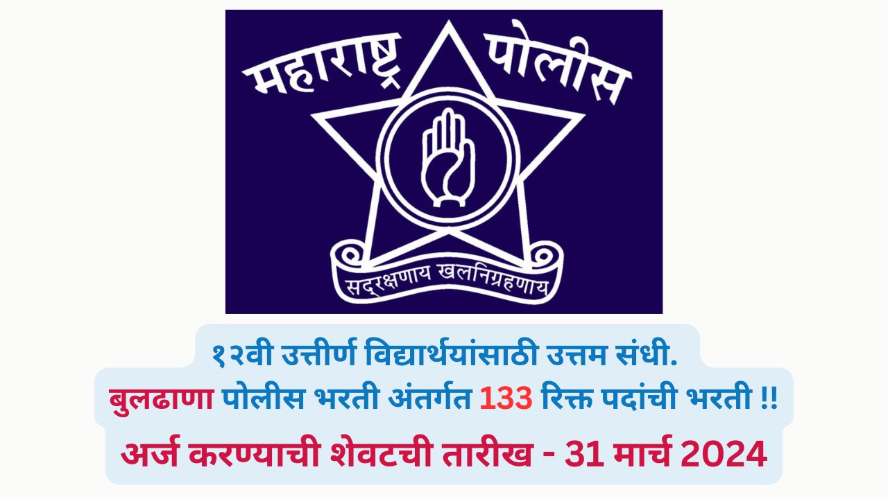Buldhana Police Bharti MAR 2024
