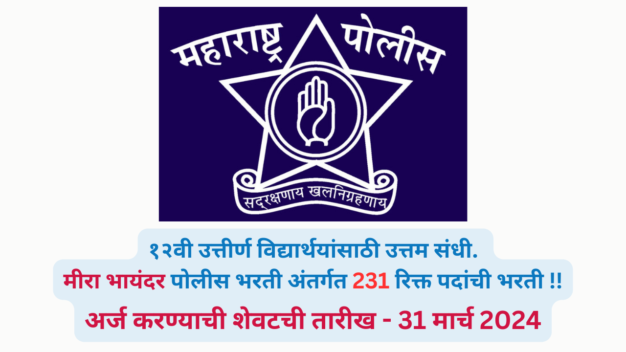 Mira Bhayandar Police Bharti MAR 2024