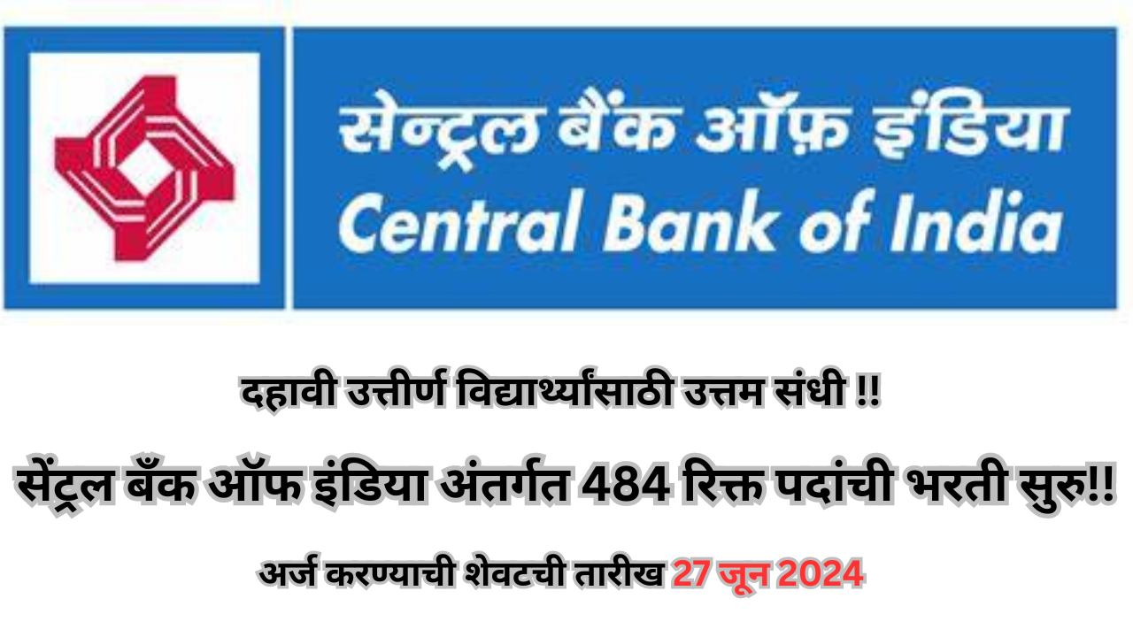 CBI-Central Bank of India Bharti July 2024