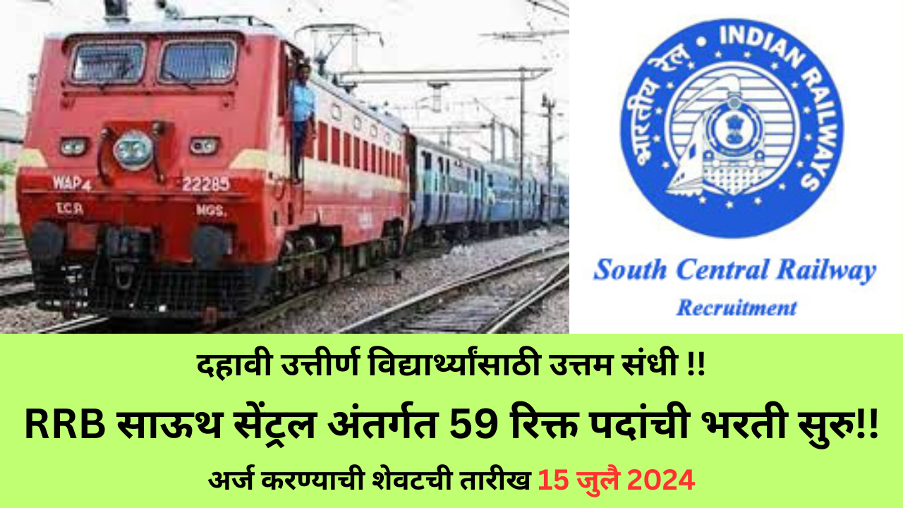 RRB South Central Bharti July 2024