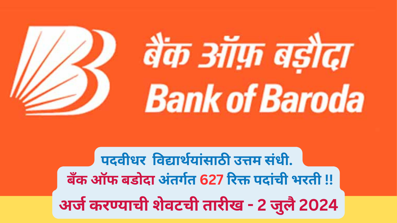 Bank of Baroda Bharti July 2024