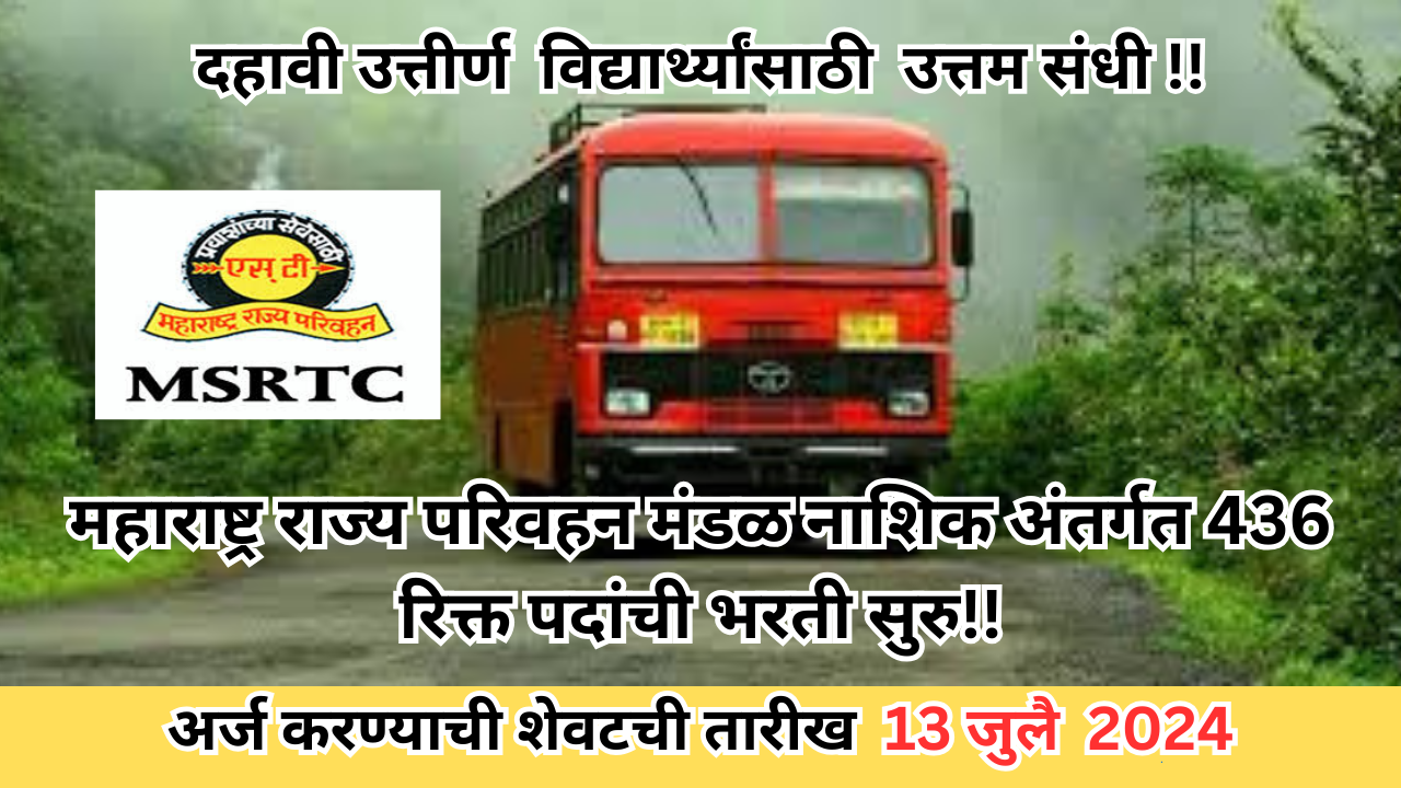 MSRTC Nashik Bharti July 2024