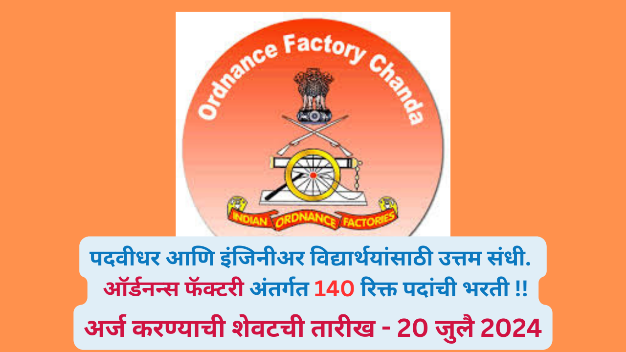 Ordnance Factory Bharti July 2024